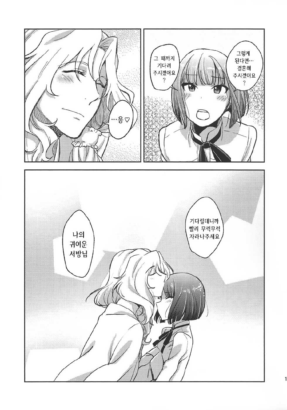 (SUPER24) [Fiance Tank, Trifle (Matsue, Yukue Fumiaki)] Tsuzuki-san to Rei-san no Propose Daisakusen (THE IDOLM@STER SideM) [Korean] - Page 16