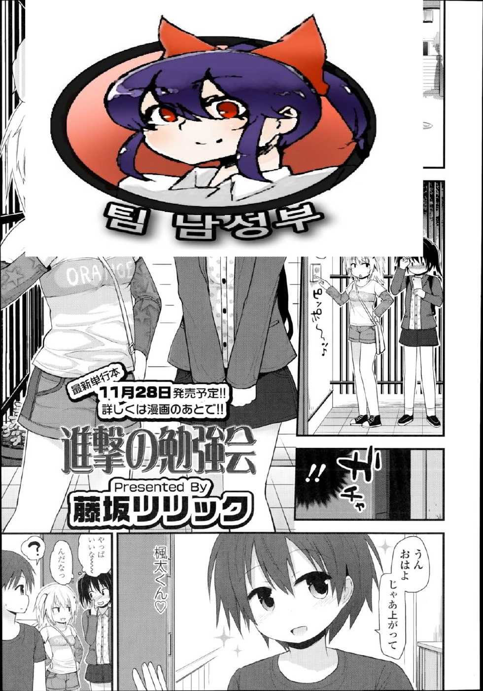 [Fujisaka Lyric] Shingeki no Benkyoukai (COMIC LO 2014-11) [Korean] [팀 남성부] - Page 1