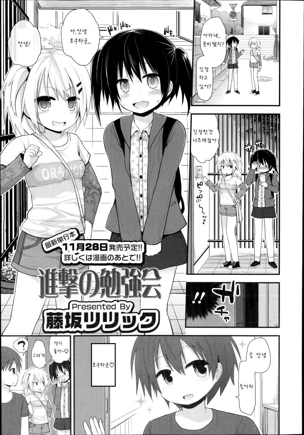 [Fujisaka Lyric] Shingeki no Benkyoukai (COMIC LO 2014-11) [Korean] [팀 남성부] - Page 2