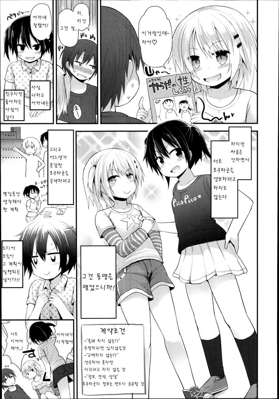 [Fujisaka Lyric] Shingeki no Benkyoukai (COMIC LO 2014-11) [Korean] [팀 남성부] - Page 4