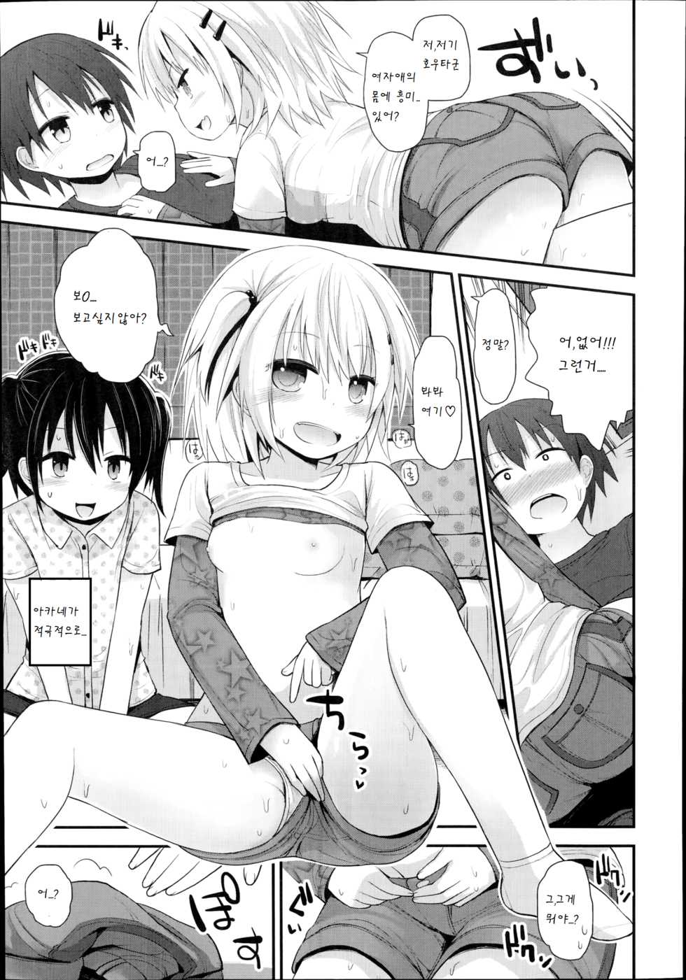 [Fujisaka Lyric] Shingeki no Benkyoukai (COMIC LO 2014-11) [Korean] [팀 남성부] - Page 6