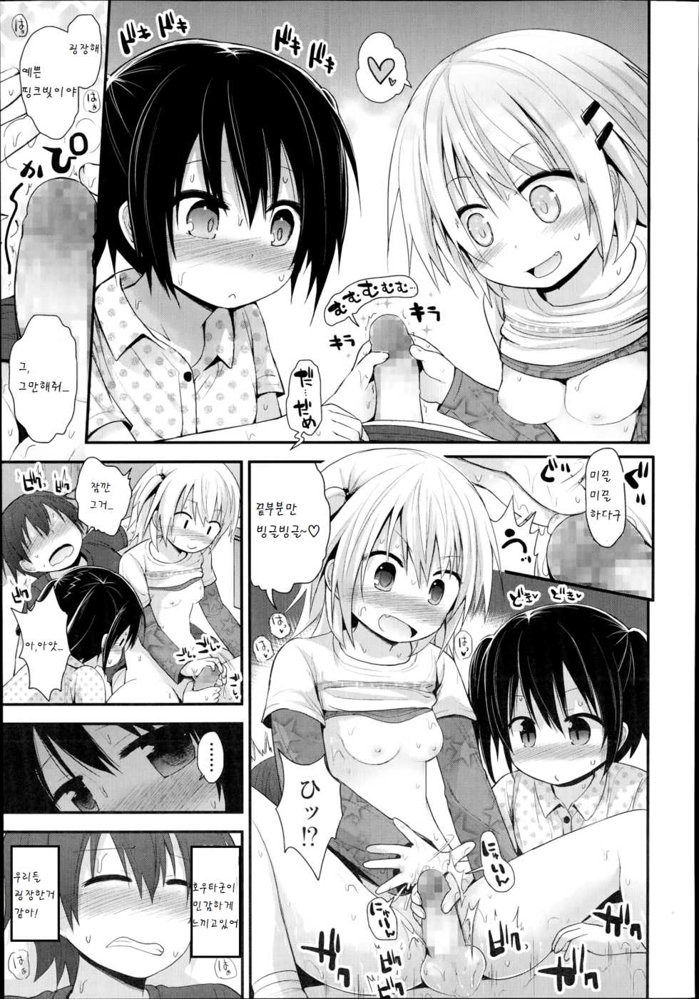 [Fujisaka Lyric] Shingeki no Benkyoukai (COMIC LO 2014-11) [Korean] [팀 남성부] - Page 10