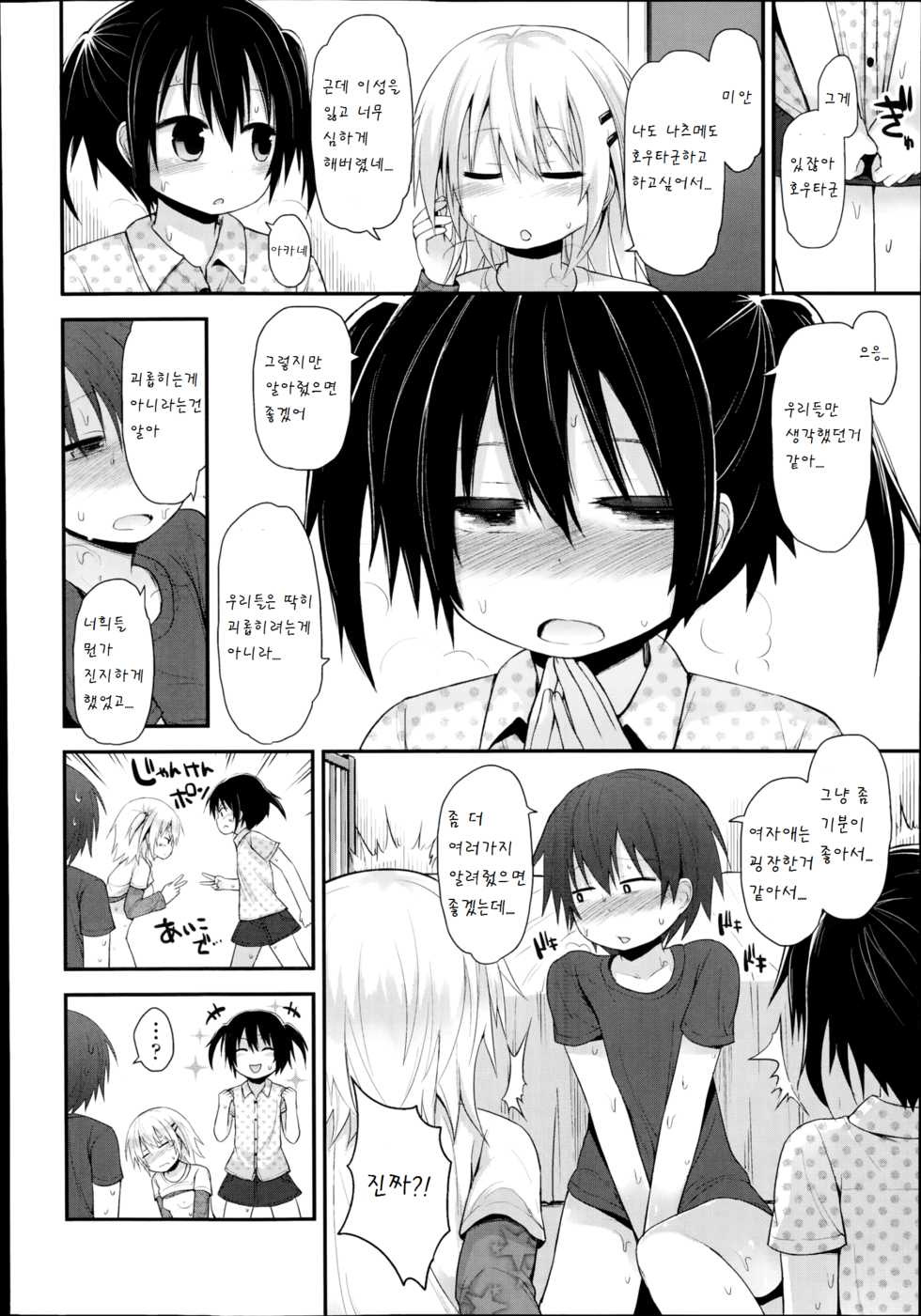 [Fujisaka Lyric] Shingeki no Benkyoukai (COMIC LO 2014-11) [Korean] [팀 남성부] - Page 13
