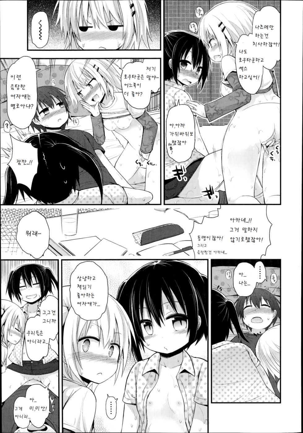 [Fujisaka Lyric] Shingeki no Benkyoukai (COMIC LO 2014-11) [Korean] [팀 남성부] - Page 16