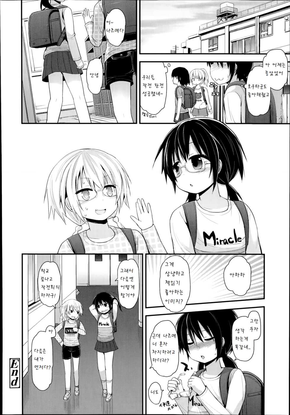 [Fujisaka Lyric] Shingeki no Benkyoukai (COMIC LO 2014-11) [Korean] [팀 남성부] - Page 21
