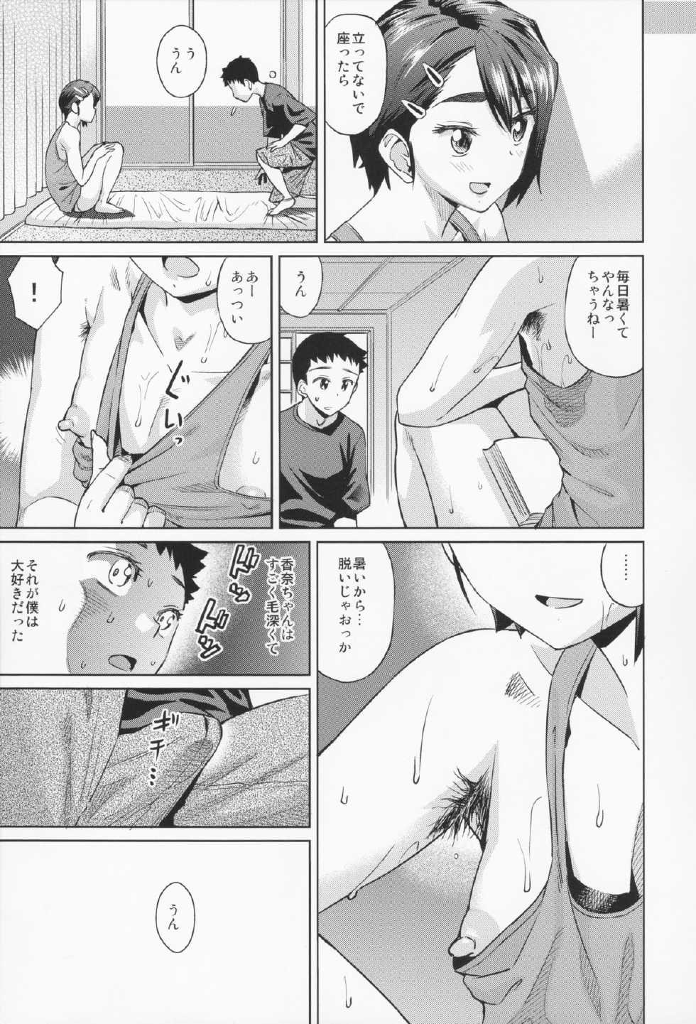 (COMIC1☆9) [Shoshi Magazine Hitori (Various)] HAIRY - Page 6