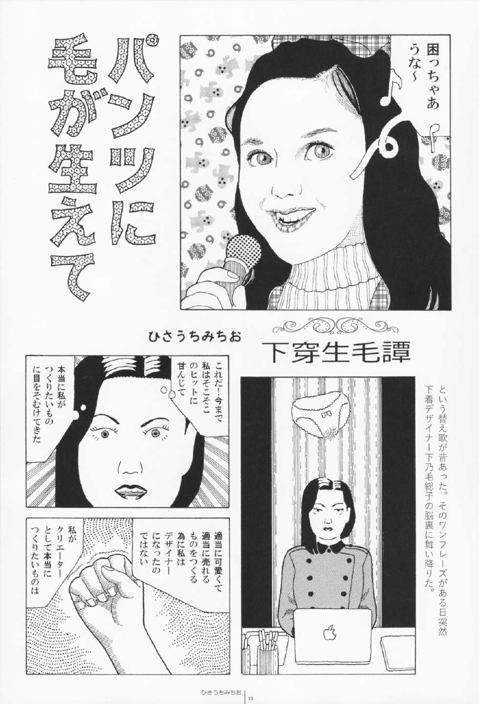 (COMIC1☆9) [Shoshi Magazine Hitori (Various)] HAIRY - Page 12