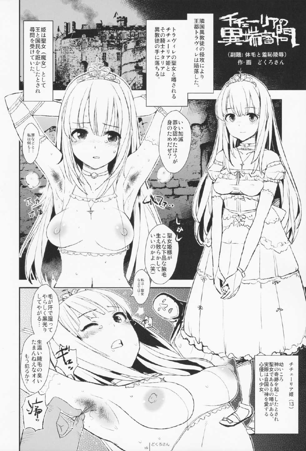 (COMIC1☆9) [Shoshi Magazine Hitori (Various)] HAIRY - Page 17