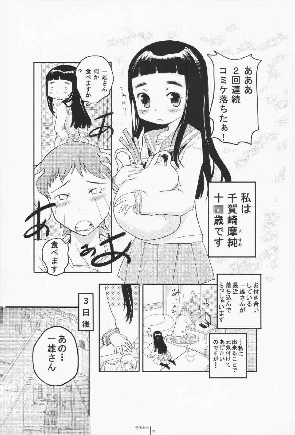 (COMIC1☆9) [Shoshi Magazine Hitori (Various)] HAIRY - Page 22