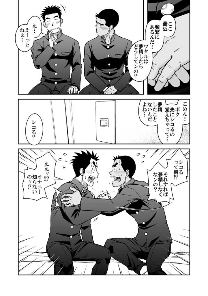 (C82) [Akitaku Kikaku (Taku Hiraku)] Nantoka Danshi Vol. 3 Brief Danshi - Page 14