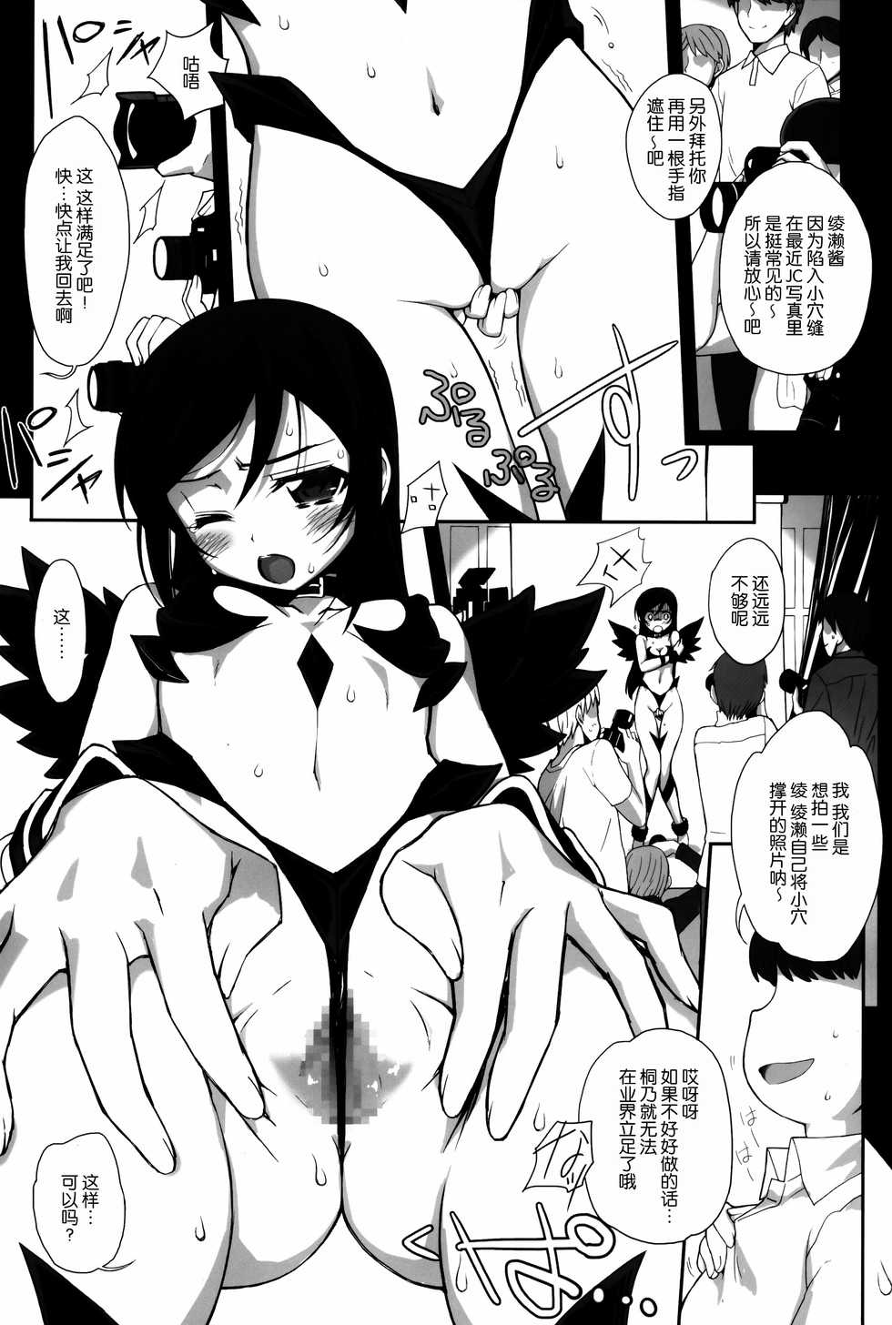 (C86) [Bottomress Pit (Bonzakashi)] Watashi no Kurokami Long ga Konna Maso Dorei no Wakeganai (Ore no Imouto ga Konna ni Kawaii Wake ga Nai) [Chinese] [脸肿汉化组] - Page 6