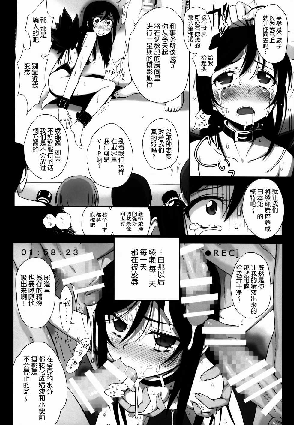 (C86) [Bottomress Pit (Bonzakashi)] Watashi no Kurokami Long ga Konna Maso Dorei no Wakeganai (Ore no Imouto ga Konna ni Kawaii Wake ga Nai) [Chinese] [脸肿汉化组] - Page 11