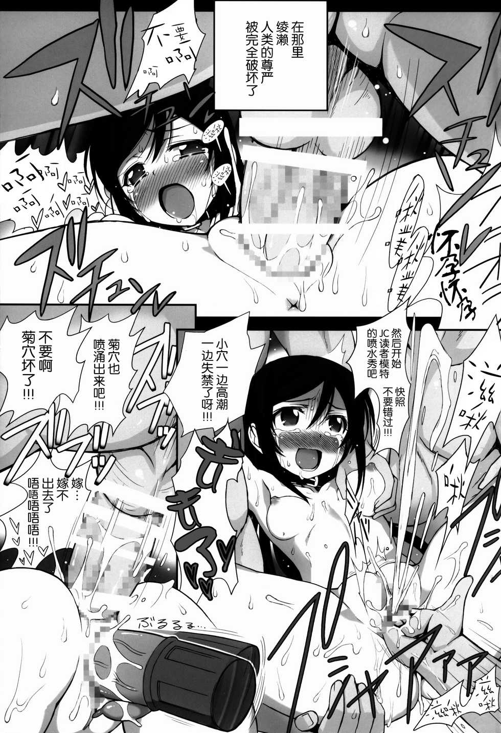 (C86) [Bottomress Pit (Bonzakashi)] Watashi no Kurokami Long ga Konna Maso Dorei no Wakeganai (Ore no Imouto ga Konna ni Kawaii Wake ga Nai) [Chinese] [脸肿汉化组] - Page 12