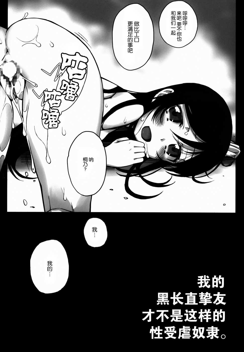 (C86) [Bottomress Pit (Bonzakashi)] Watashi no Kurokami Long ga Konna Maso Dorei no Wakeganai (Ore no Imouto ga Konna ni Kawaii Wake ga Nai) [Chinese] [脸肿汉化组] - Page 33