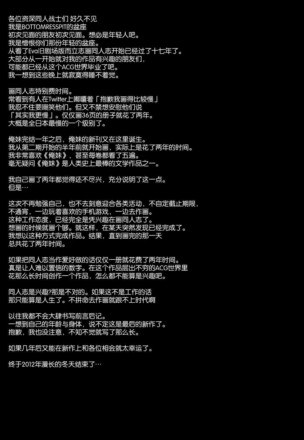 (C86) [Bottomress Pit (Bonzakashi)] Watashi no Kurokami Long ga Konna Maso Dorei no Wakeganai (Ore no Imouto ga Konna ni Kawaii Wake ga Nai) [Chinese] [脸肿汉化组] - Page 34