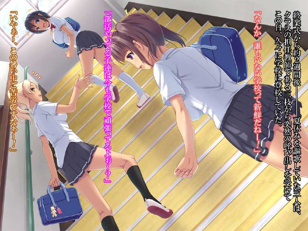 [Tenkuu no Haruka] Hiyake Ato Sukumizu JK Rape ~Natsuyasumi ni Okasareta Sannin no Joshikousei-tachi~ - Page 8