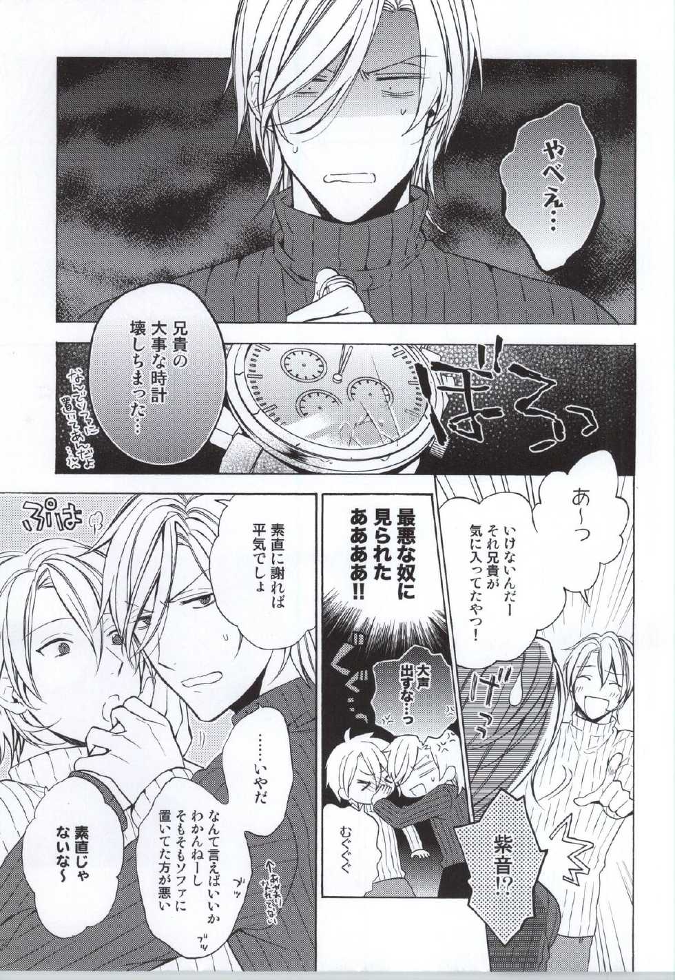 (C87) [Kemuri (Kamiya Memo)] Uchi no Futago no Kakushigoto [Incomplete] - Page 2