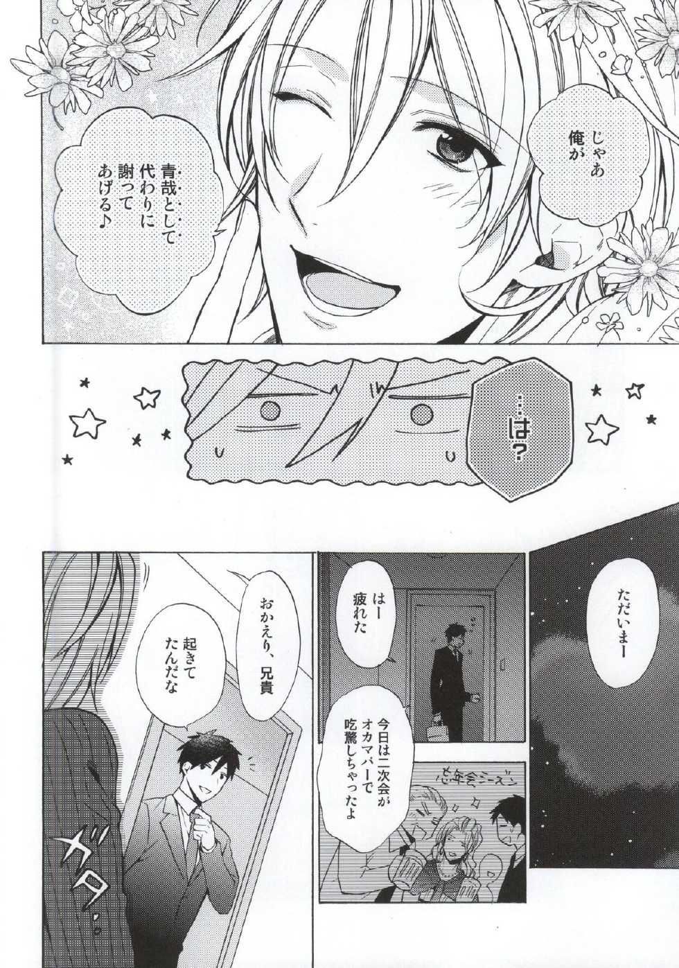 (C87) [Kemuri (Kamiya Memo)] Uchi no Futago no Kakushigoto [Incomplete] - Page 3