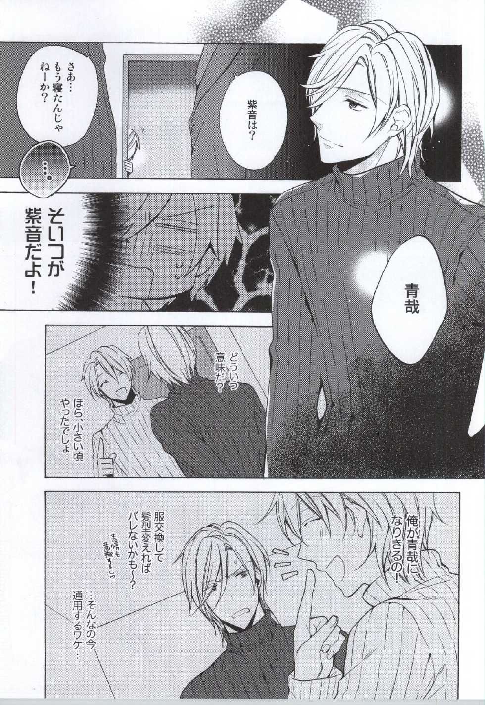 (C87) [Kemuri (Kamiya Memo)] Uchi no Futago no Kakushigoto [Incomplete] - Page 4