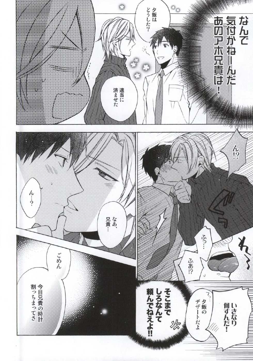 (C87) [Kemuri (Kamiya Memo)] Uchi no Futago no Kakushigoto [Incomplete] - Page 5
