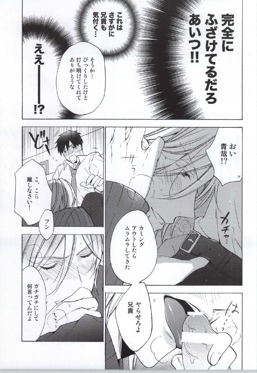 (C87) [Kemuri (Kamiya Memo)] Uchi no Futago no Kakushigoto [Incomplete] - Page 8