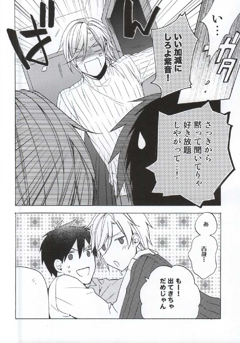 (C87) [Kemuri (Kamiya Memo)] Uchi no Futago no Kakushigoto [Incomplete] - Page 11