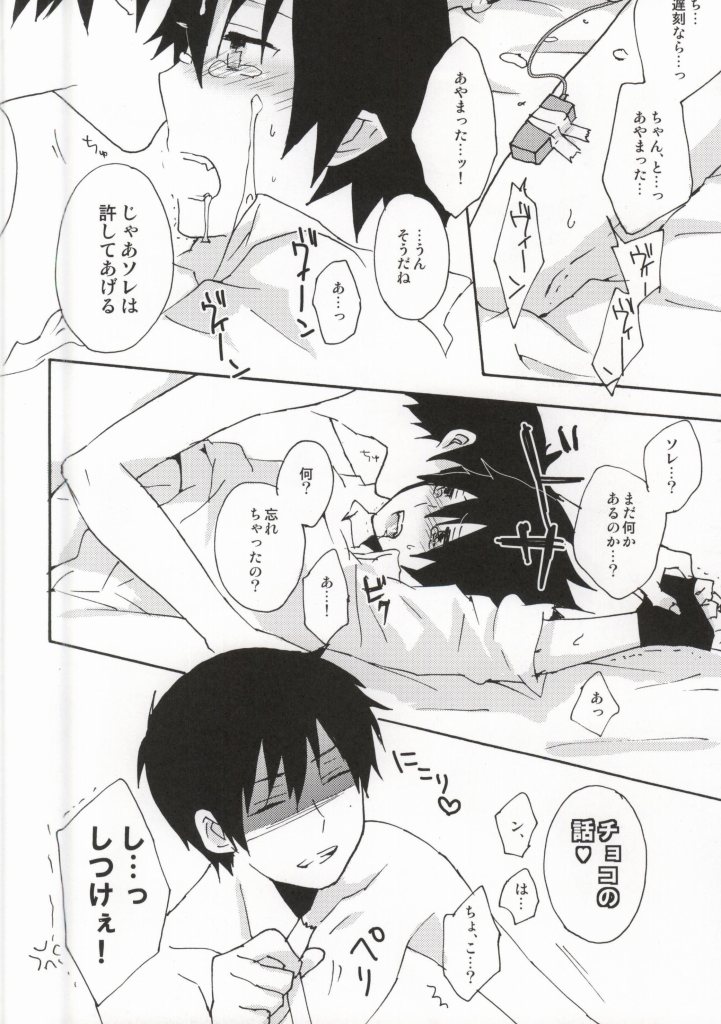 (Ao no Seiiki Lv.3) [JAPRHYTHM (Asamine)] Ima Sugu Choco o Watashite Kousan Shimasu!! (Ao no Exorcist) - Page 11