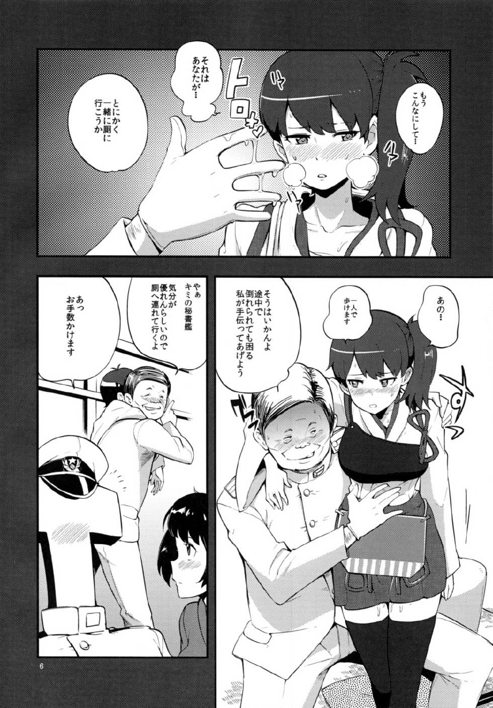 (C85) [Kotau (Bowieknife)] Kaga Pero (Kantai Collection -KanColle-) - Page 7