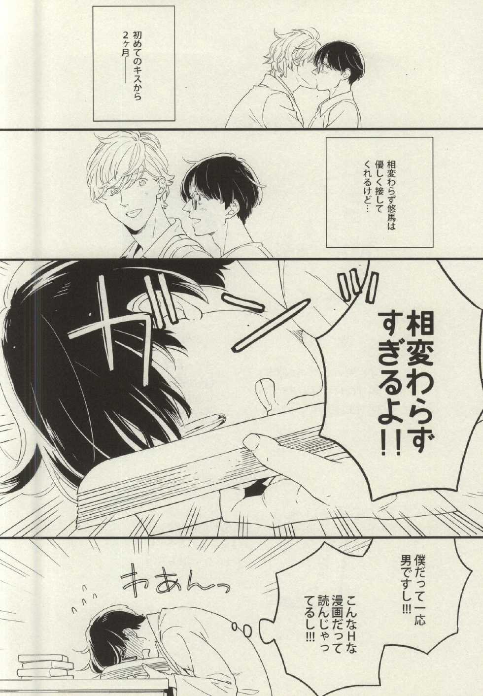 (J.GARDEN 38) [quip (Ayumi)] Nayameru Koi no Mousouka - Page 2