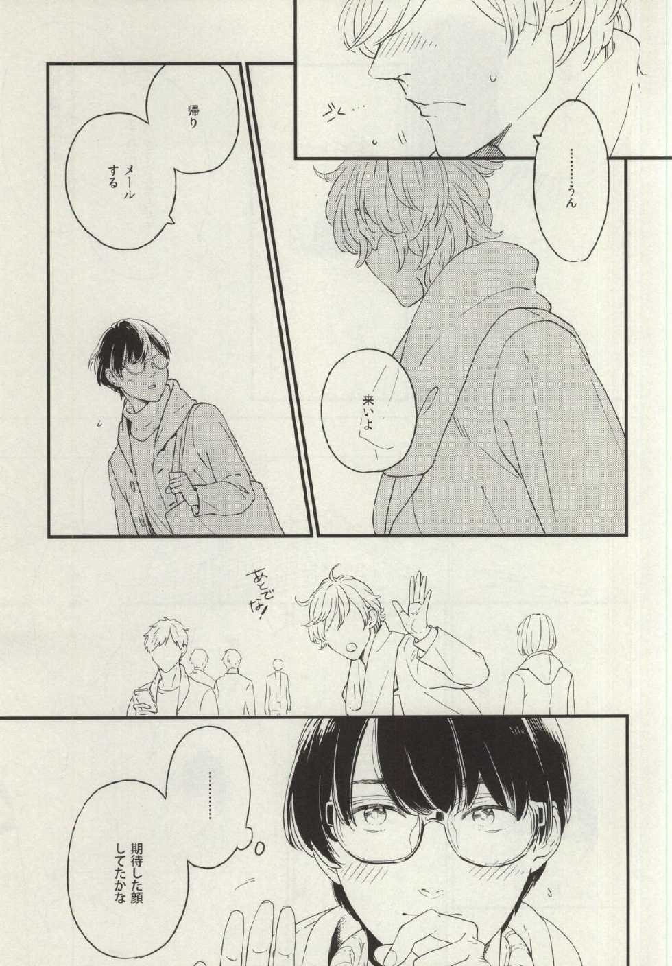 (J.GARDEN 38) [quip (Ayumi)] Nayameru Koi no Mousouka - Page 5