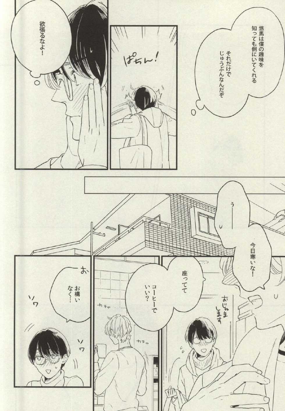 (J.GARDEN 38) [quip (Ayumi)] Nayameru Koi no Mousouka - Page 6
