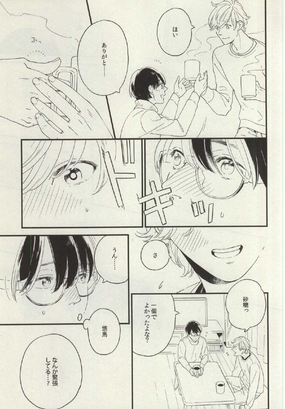 (J.GARDEN 38) [quip (Ayumi)] Nayameru Koi no Mousouka - Page 7