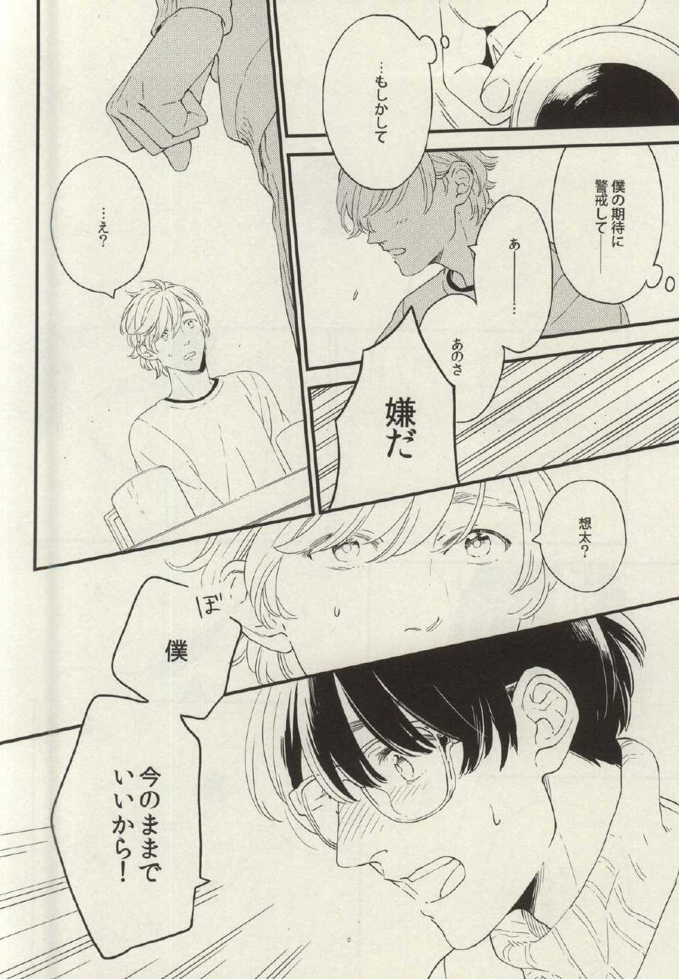 (J.GARDEN 38) [quip (Ayumi)] Nayameru Koi no Mousouka - Page 8