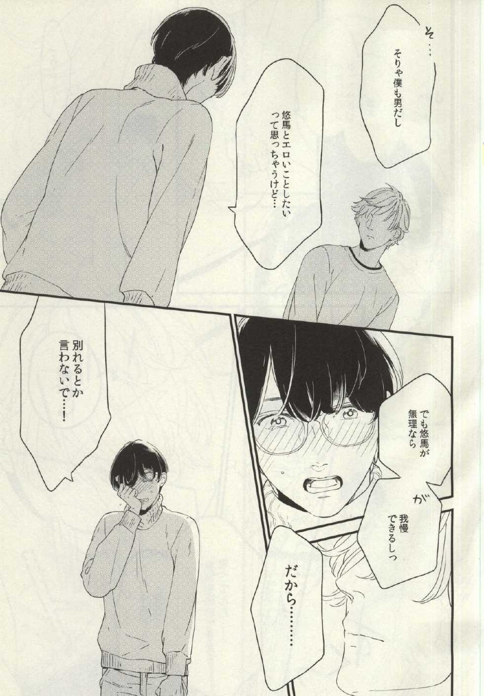 (J.GARDEN 38) [quip (Ayumi)] Nayameru Koi no Mousouka - Page 9