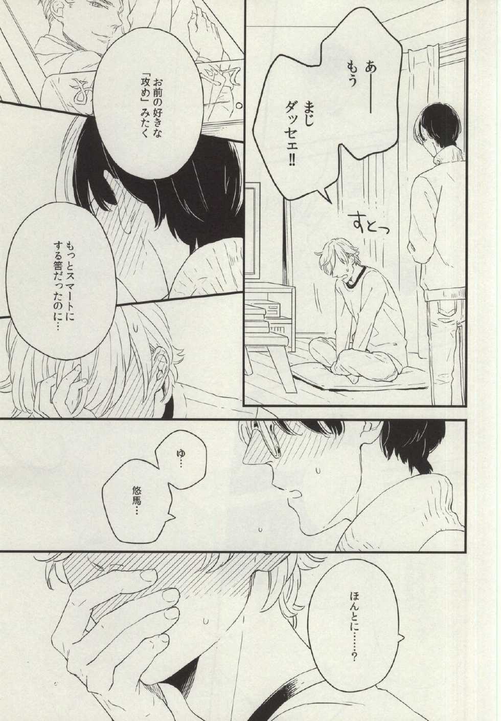 (J.GARDEN 38) [quip (Ayumi)] Nayameru Koi no Mousouka - Page 11