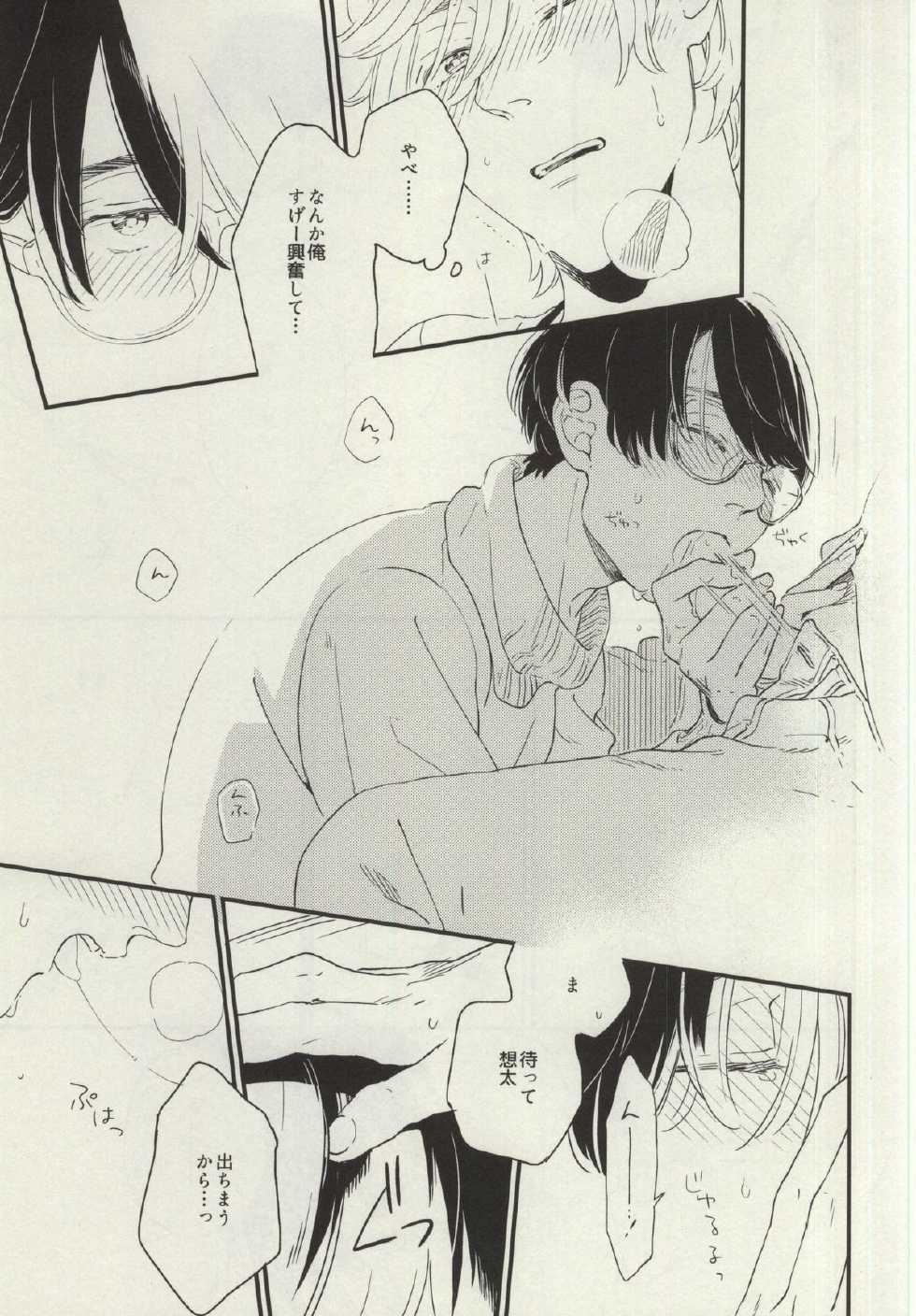 (J.GARDEN 38) [quip (Ayumi)] Nayameru Koi no Mousouka - Page 15