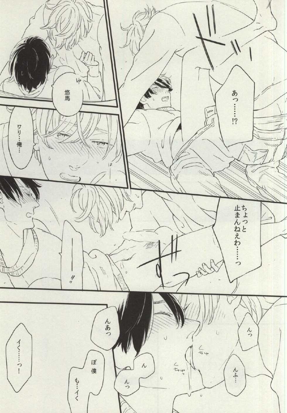 (J.GARDEN 38) [quip (Ayumi)] Nayameru Koi no Mousouka - Page 19