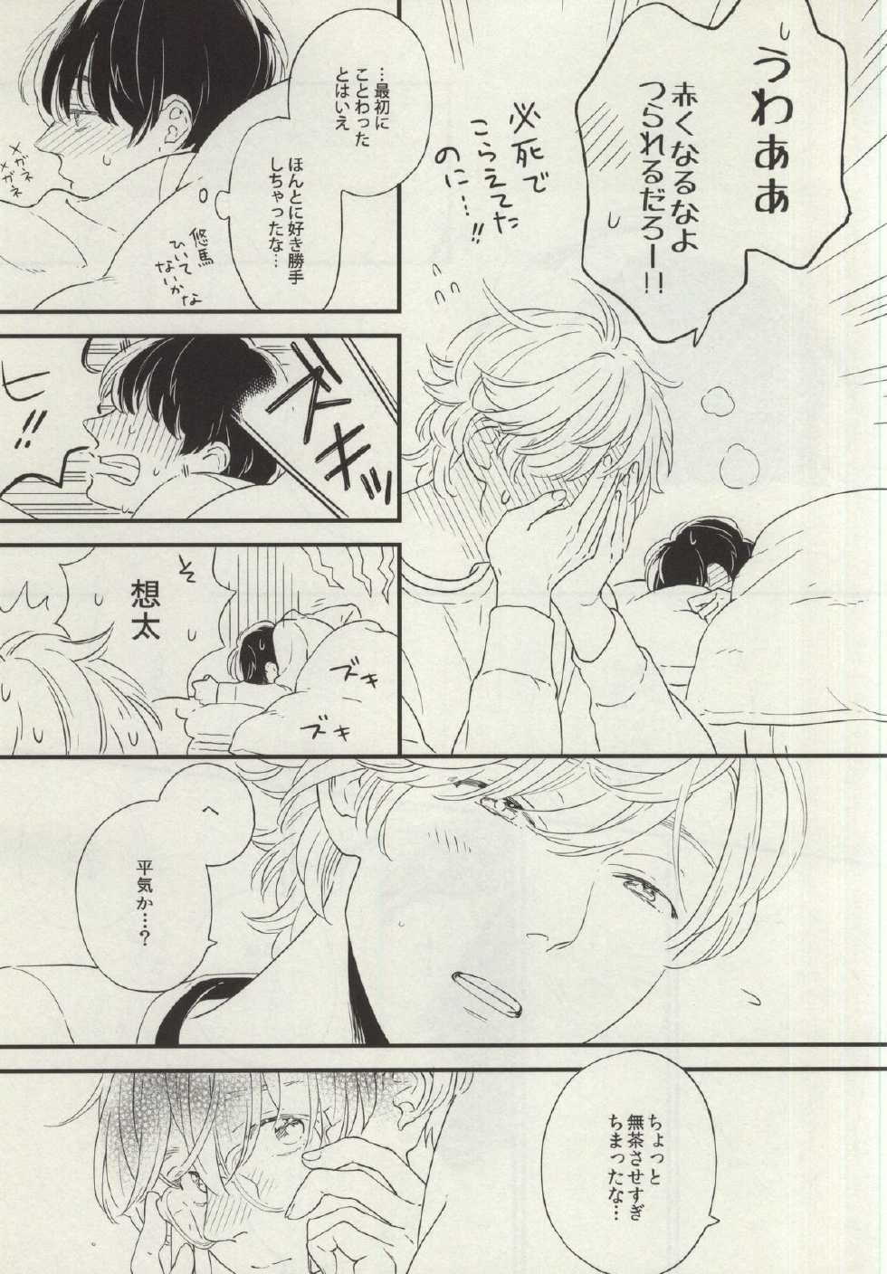 (J.GARDEN 38) [quip (Ayumi)] Nayameru Koi no Mousouka - Page 21