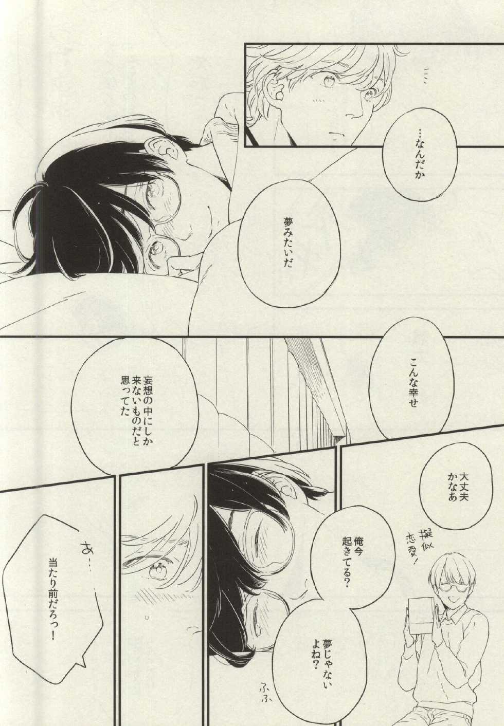 (J.GARDEN 38) [quip (Ayumi)] Nayameru Koi no Mousouka - Page 22
