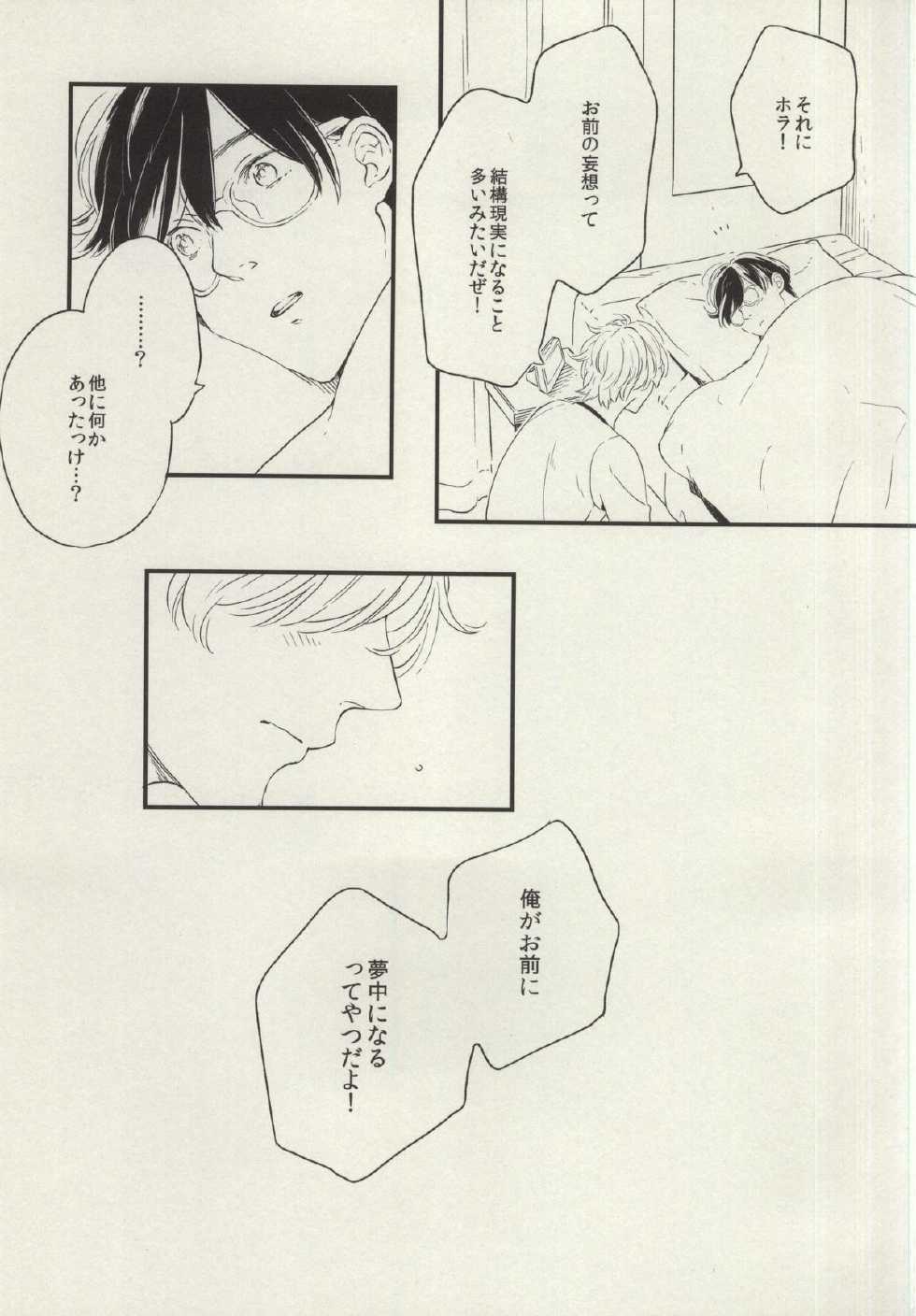 (J.GARDEN 38) [quip (Ayumi)] Nayameru Koi no Mousouka - Page 23