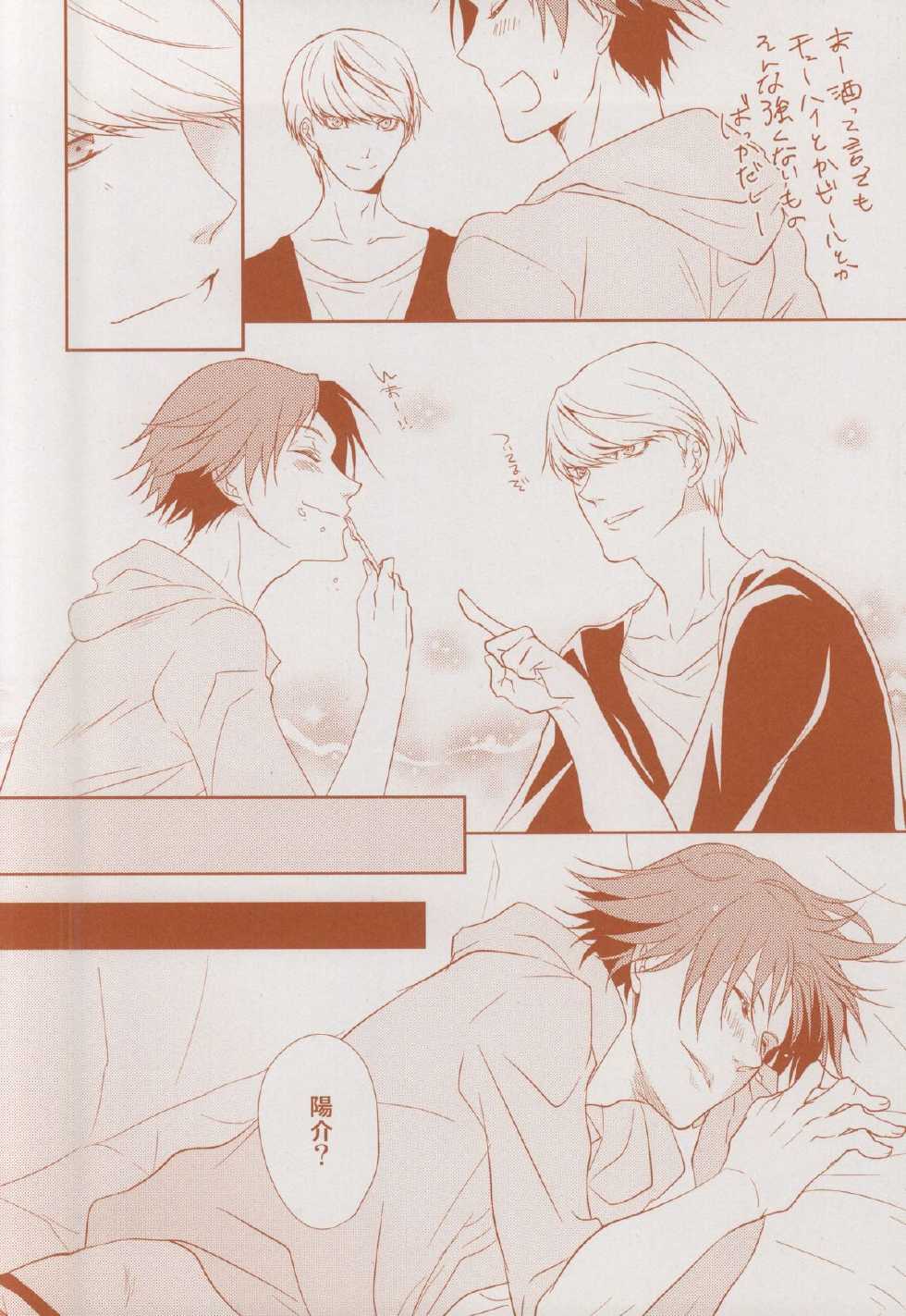 (CCTokyo134) [gibuS (Yamake)] Futari Bocchi no Ou-sama (Persona 4) - Page 4