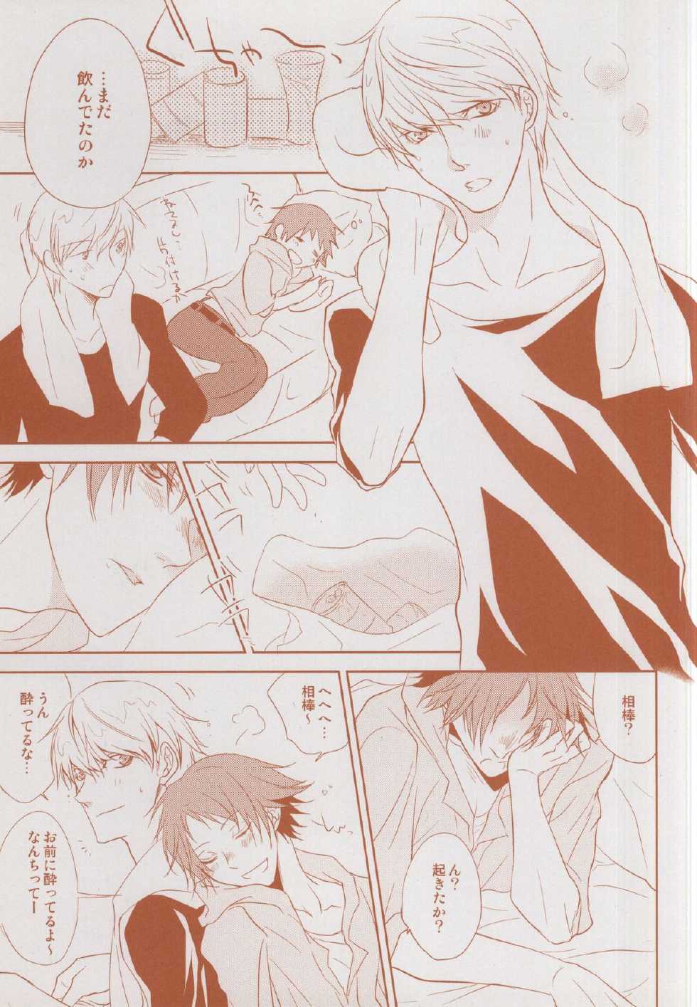 (CCTokyo134) [gibuS (Yamake)] Futari Bocchi no Ou-sama (Persona 4) - Page 5