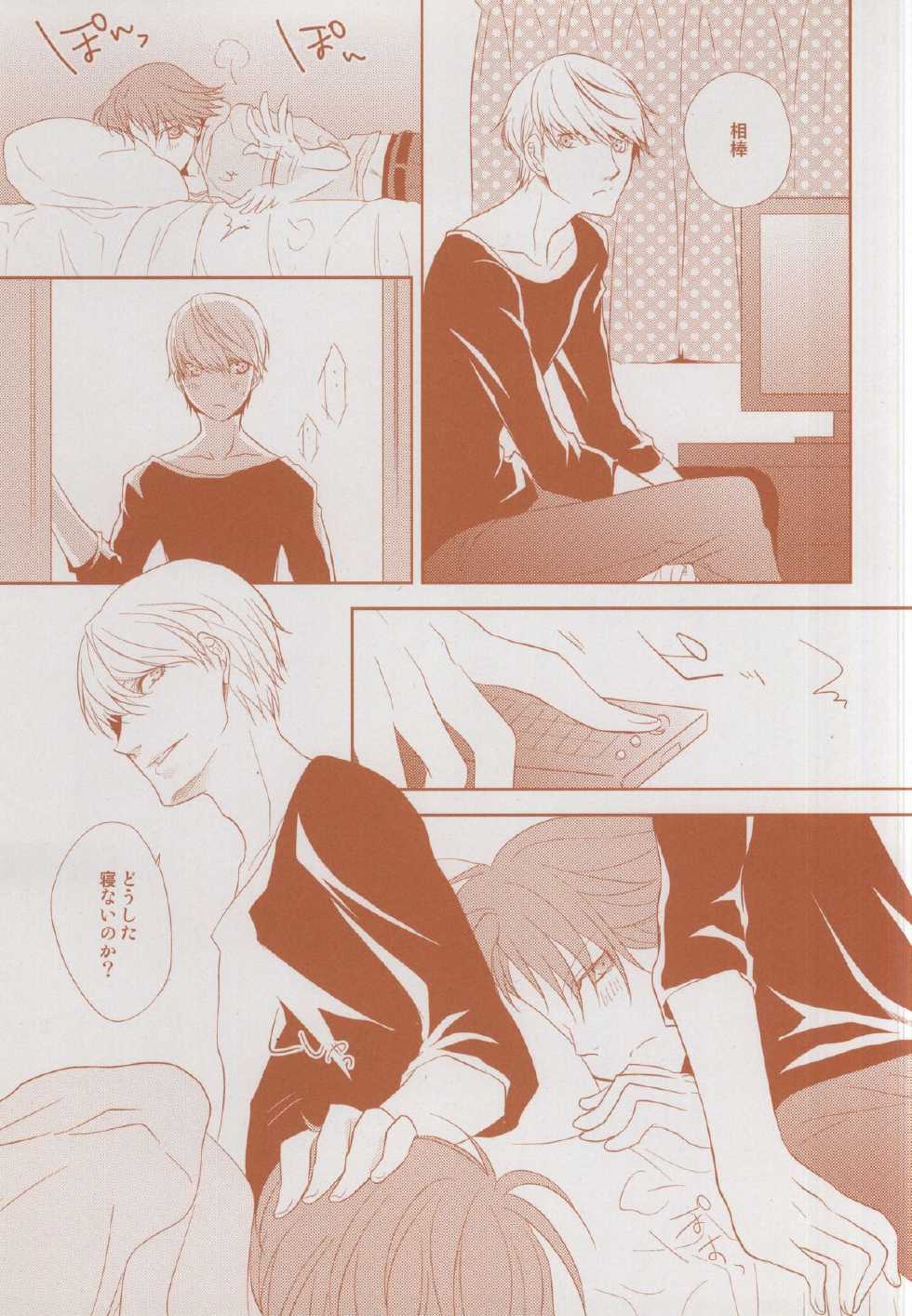 (CCTokyo134) [gibuS (Yamake)] Futari Bocchi no Ou-sama (Persona 4) - Page 7