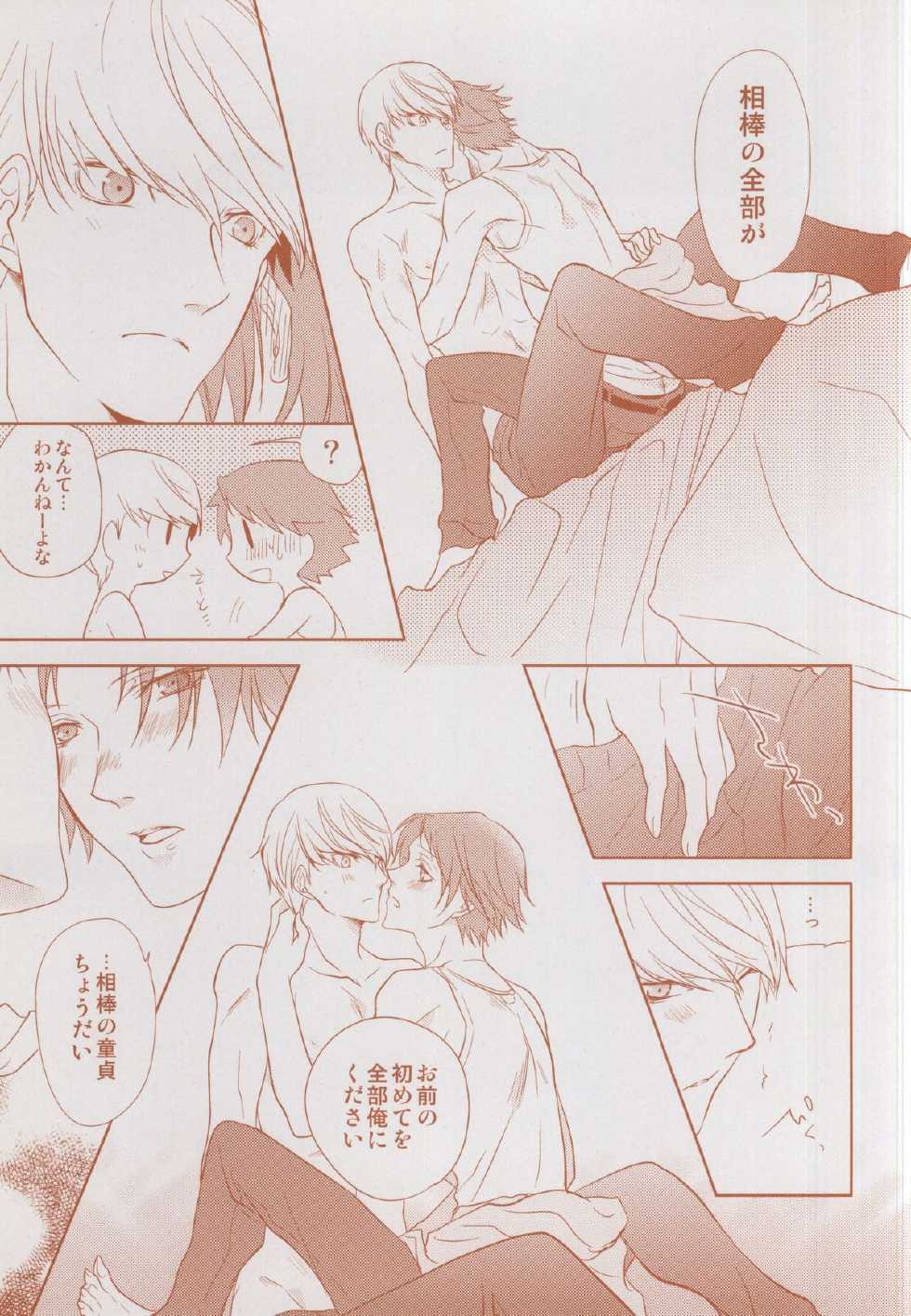 (CCTokyo134) [gibuS (Yamake)] Futari Bocchi no Ou-sama (Persona 4) - Page 9