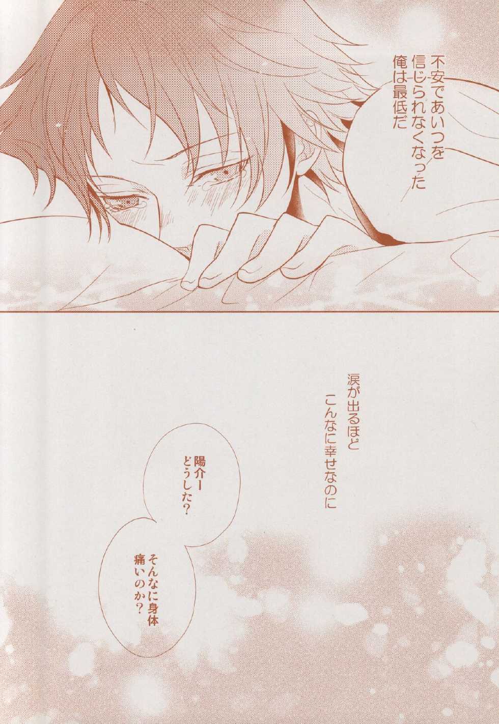 (CCTokyo134) [gibuS (Yamake)] Futari Bocchi no Ou-sama (Persona 4) - Page 28