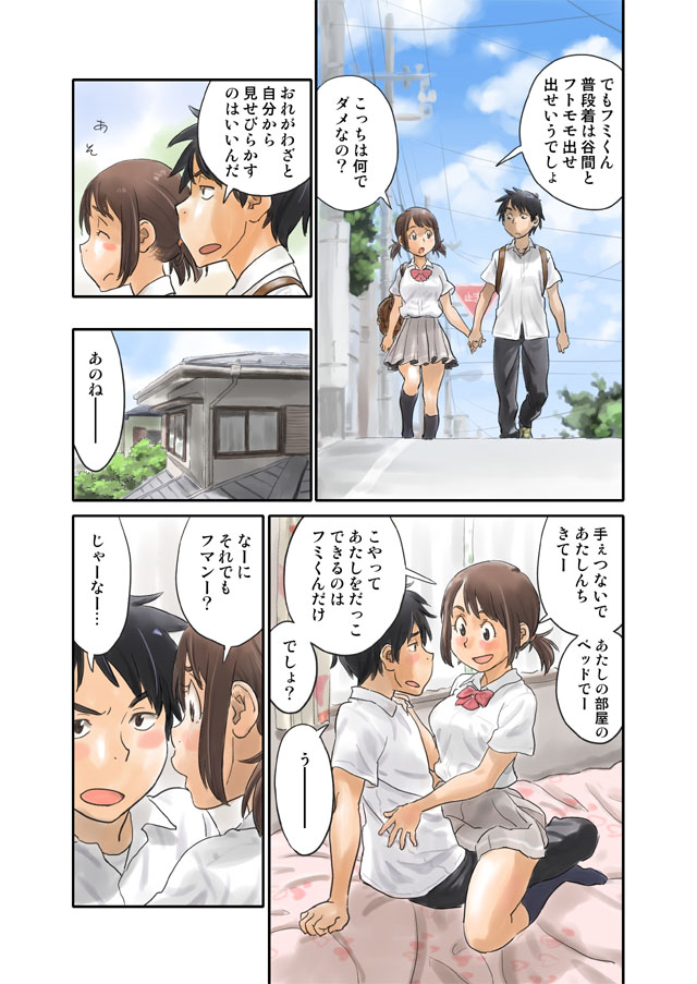 [Zerry Fujio] またまた宣伝に来ました - Page 3