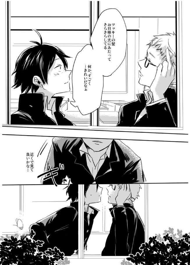 [PureSkip (Kisara Shi-)] Amai Wana (Haikyuu!!) [Digital] - Page 6