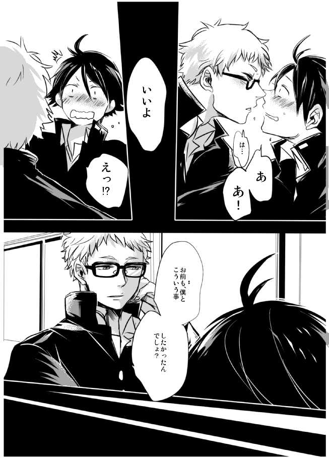 [PureSkip (Kisara Shi-)] Amai Wana (Haikyuu!!) [Digital] - Page 9