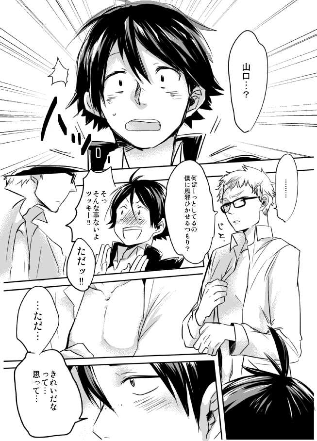 [PureSkip (Kisara Shi-)] Amai Wana (Haikyuu!!) [Digital] - Page 15