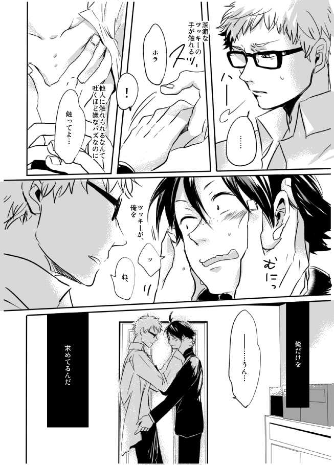 [PureSkip (Kisara Shi-)] Amai Wana (Haikyuu!!) [Digital] - Page 16